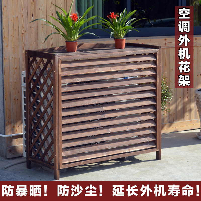 实木室外空调外机通用百叶窗挡防雨遮阳板支架棚罩框架花架置物架