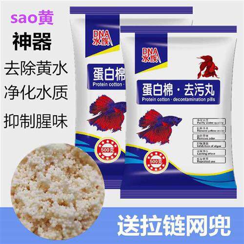 好货水族蛋白棉鱼缸净水神奇吸附包去污丸除黄水绿水滤材