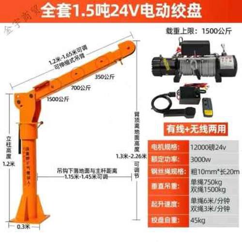 好货新车载吊机12v24v小型随车吊车用悬臂吊家用220v电动吊车提升