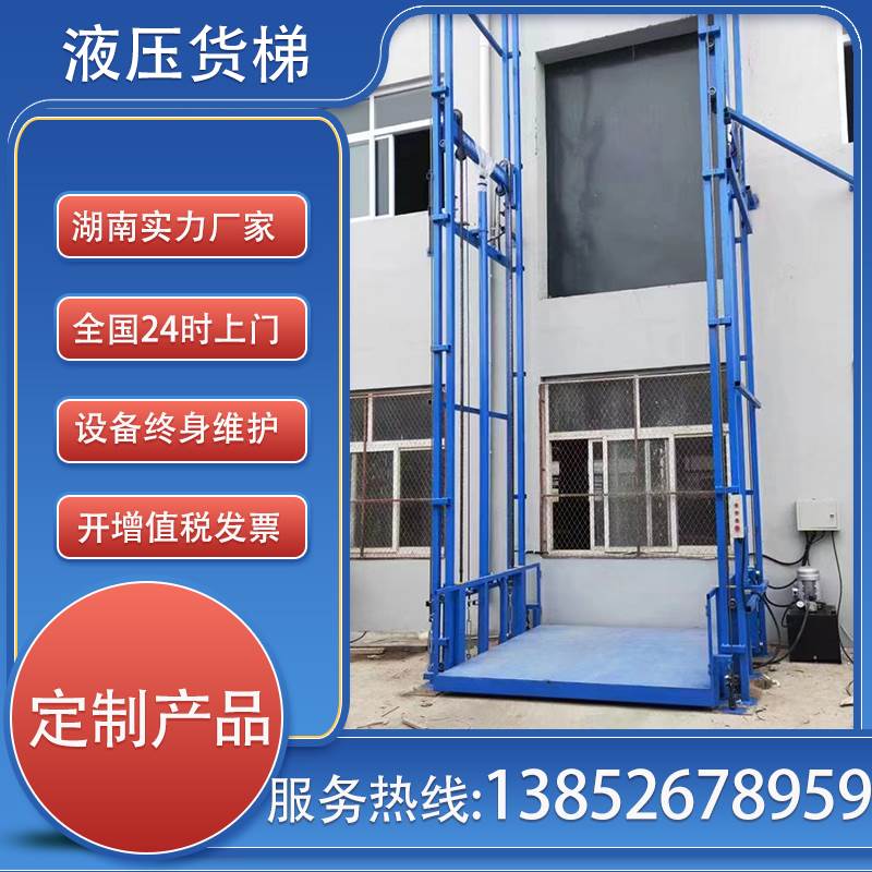 好货升降货梯厂房仓库液压提升机曳引传菜机家用电梯双轨固定升降
