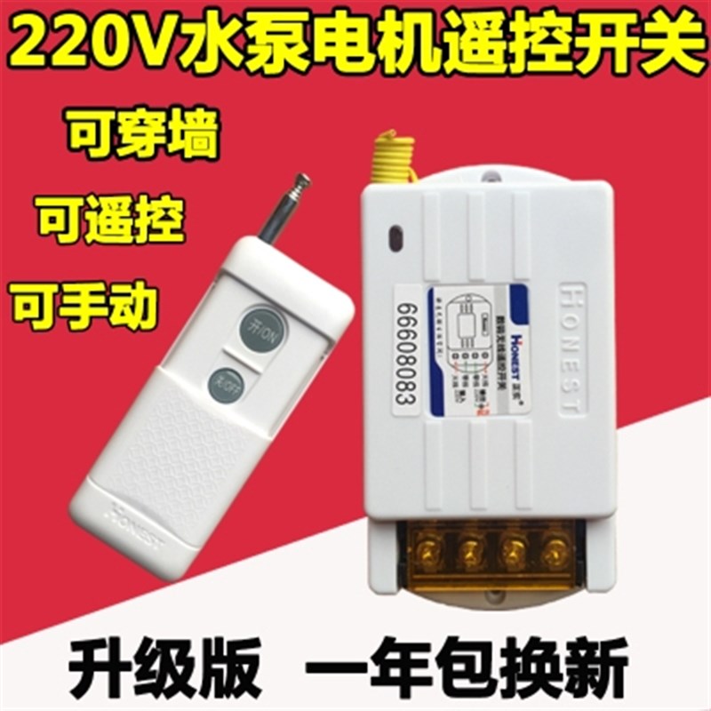 好货水泵遥控开关220v智能无线家用单路大功率远距离电机潜水泵遥