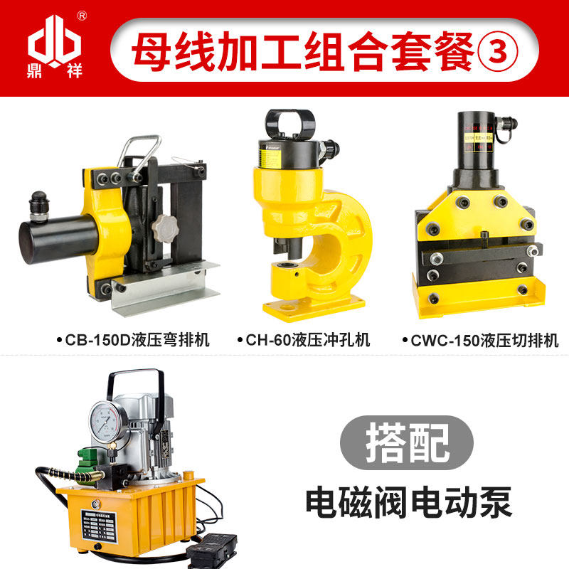 好货便携铜排加工机电磁阀打眼机冲孔机弯曲机切断机三合一母线加
