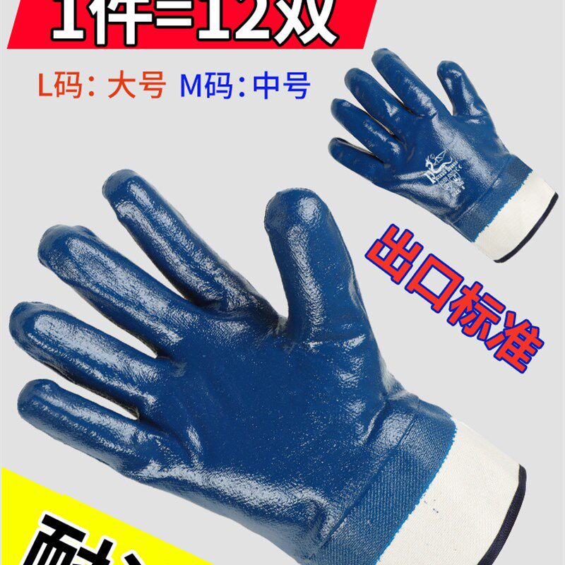手套劳保耐磨工作防油防滑耐油帆布全浸胶电焊男工业防水薄款橡胶
