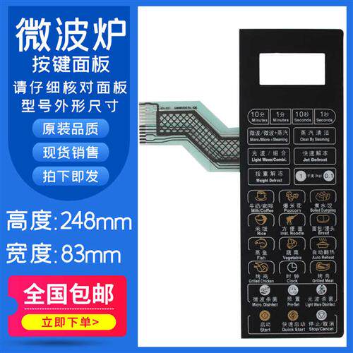 好货全新微波炉面板G80F23CSL-Q6(RO) (R0) CN2L D薄膜开关 按键