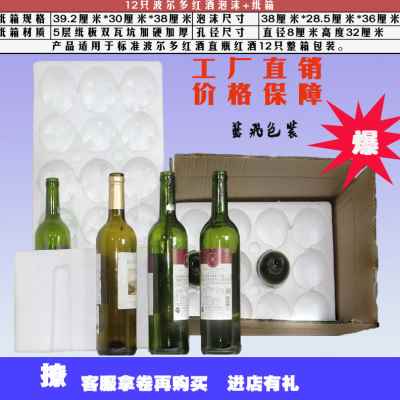 好货新品珠三角包邮:80口径红酒泡沫包装8套12支装红酒泡沫配纸