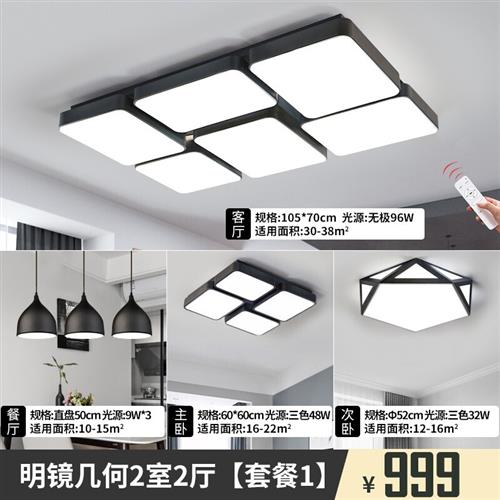 好货客厅灯全屋成套灯具简约现代大气吸顶灯套餐灯具三室两厅卧室