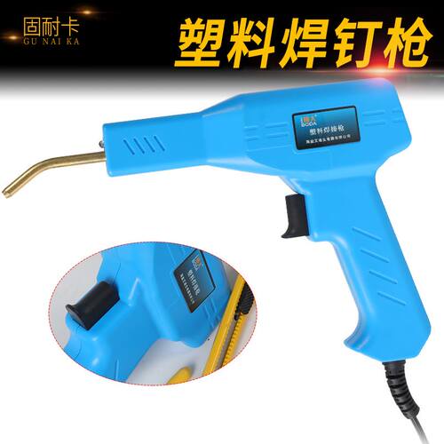 好货。汽车保险杆修复机塑料焊枪接机热熔器焊钉补钉焊丝工具设备