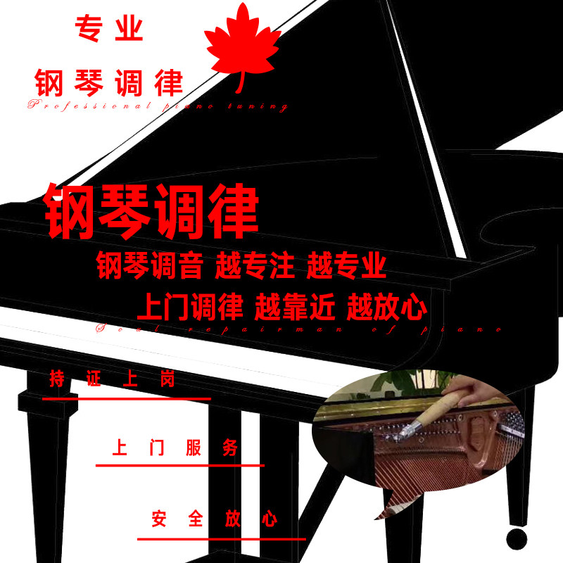 极速福州钢琴调音 钢琴调律维修修理服务 调音师 钢琴调律师上门