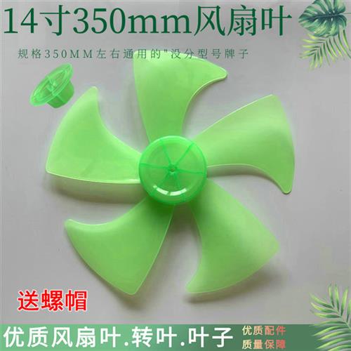 好货适用钻石牌FS-35IIB电叶14寸350MM落地扇片扇叶静音转叶5叶