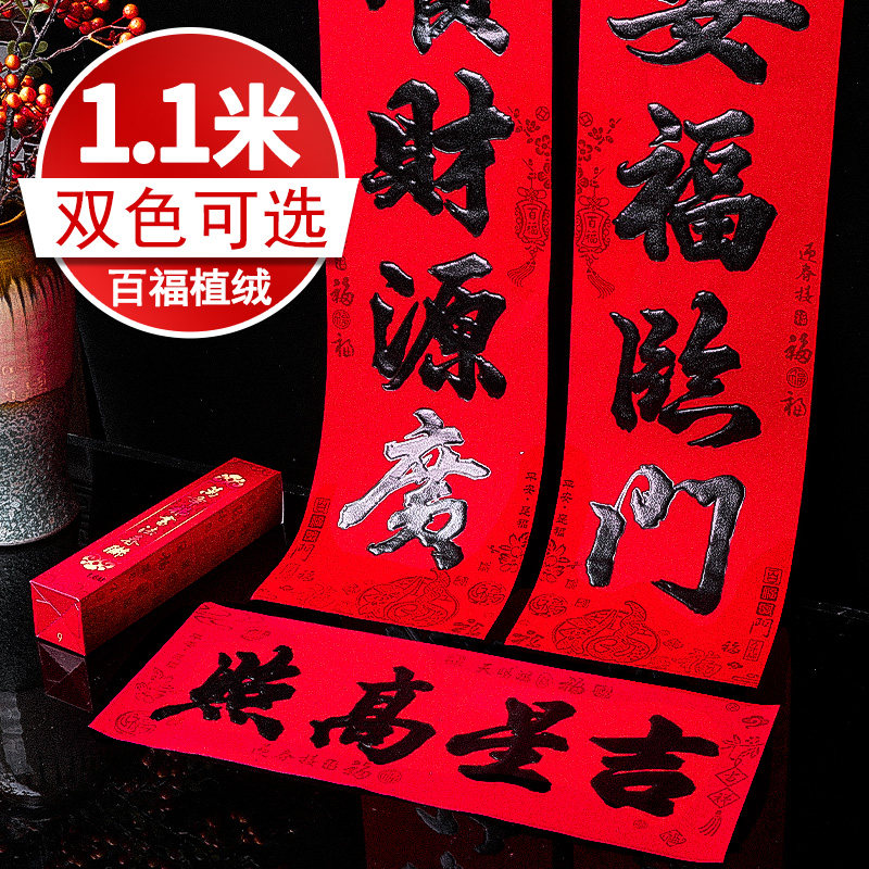 好货新年春节2025新款龙年对联春联金字植绒小对联过年家用门贴门