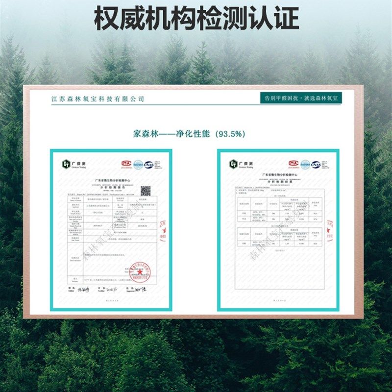 极速【车森林】+【家森林】汽车+新家甲醛喷雾剂除甲醛室内空气净