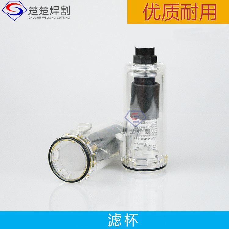 。原厂数控电浆切割机配件空气过滤器油水过滤杯