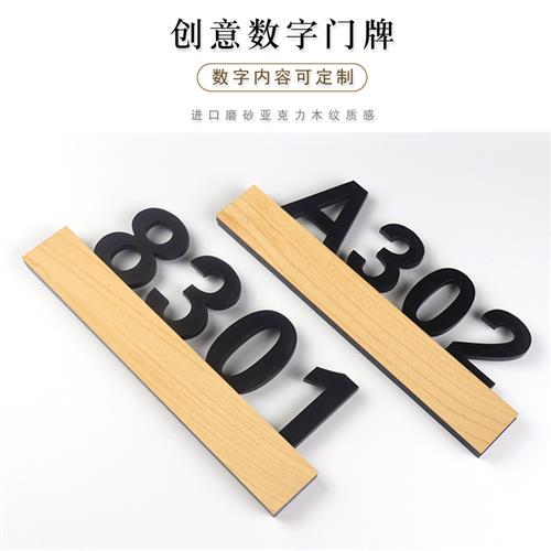 新款高档酒店门牌号办公室门牌立体数字创意家用门牌房号指示标牌