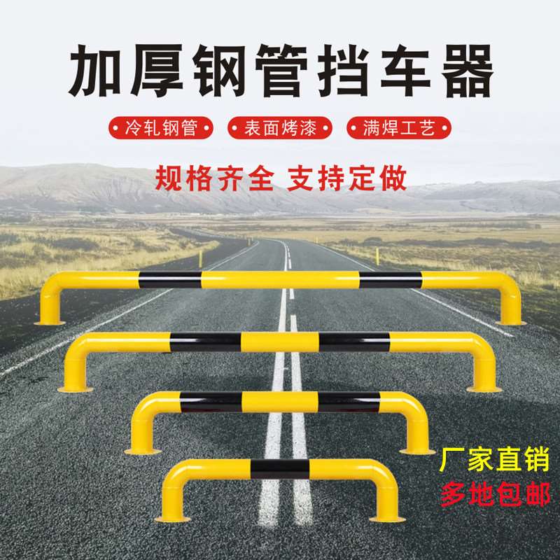 好货U型钢管阻车挡车器m型防撞护栏道路停车桩厂房防护栏杆停车位