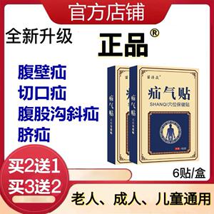 极速青梦卡迪丹贴 疝气贴腹疝股疝儿童青年老人通用乐能 卡单迪疝