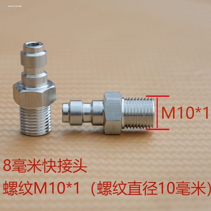 好货8mm高压快接公头 恒压M8/10*1螺纹 不锈钢带单向阀母接头进充