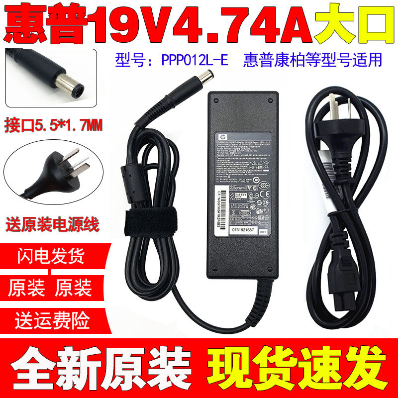 好货原装惠普HP笔记本EliteBook 8440 8460p电源配接器线19V4.74A