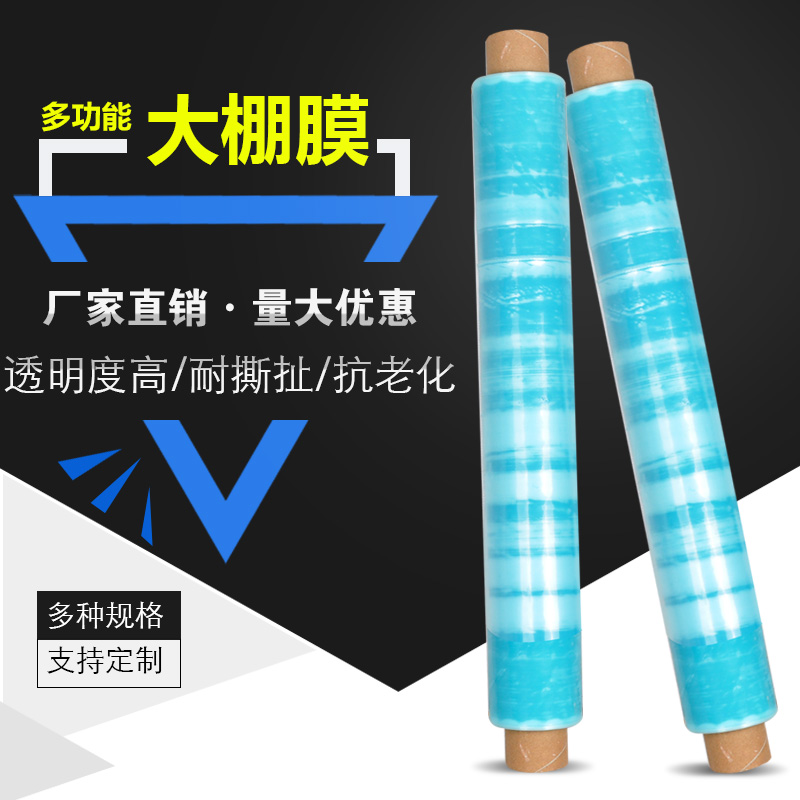 新品无滴膜 大棚膜 长寿膜 蓝膜 农膜 抗老化膜 S蔬菜大棚 整卷