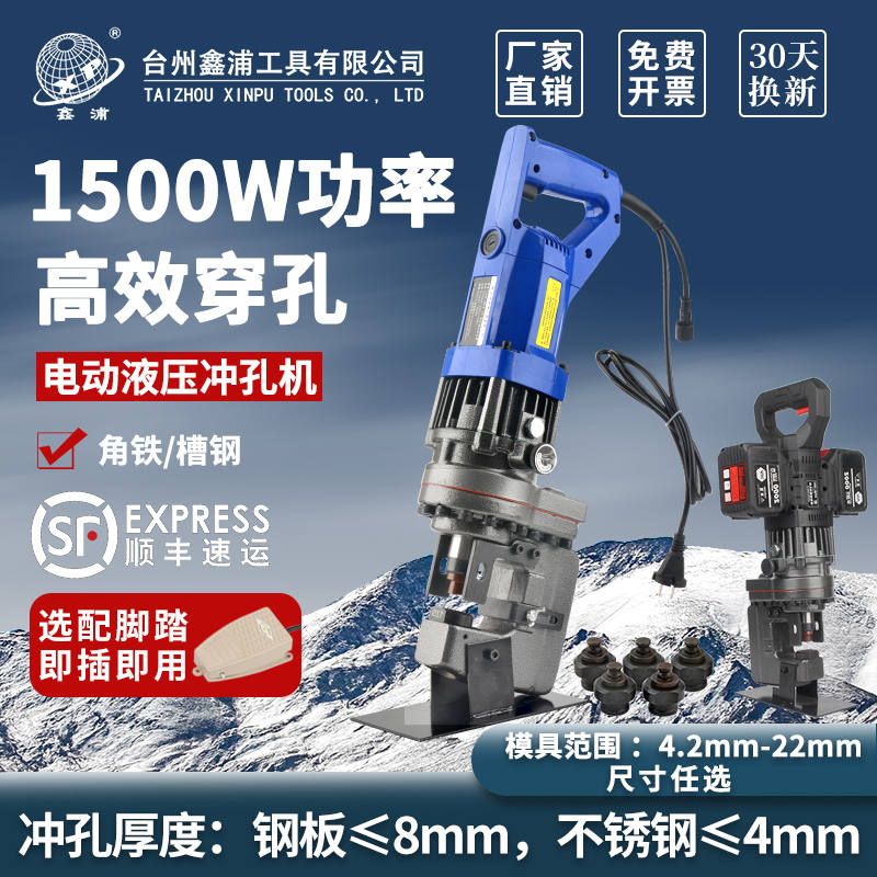 新品电动液压冲孔机手提s式角铁钻孔器光伏打孔机角钢冲孔器槽钢