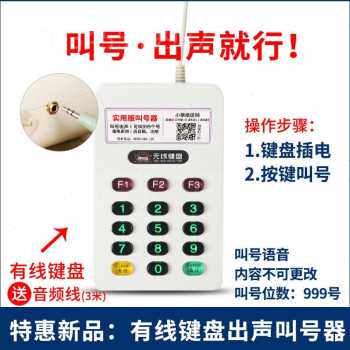 极速爆品新呼财宝有线无线蓝牙叫号机叫号器呼叫器呼叫宝饭厅取餐