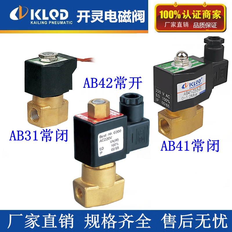 开灵牌AB系列直动式二通电磁阀AB31-02-1 AB41-02-3 AB42