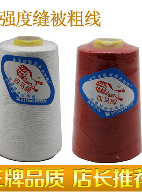 优质结实 涤纶缝被子线 大卷缝纫线 DIY 手工常备辅料 黑色白色