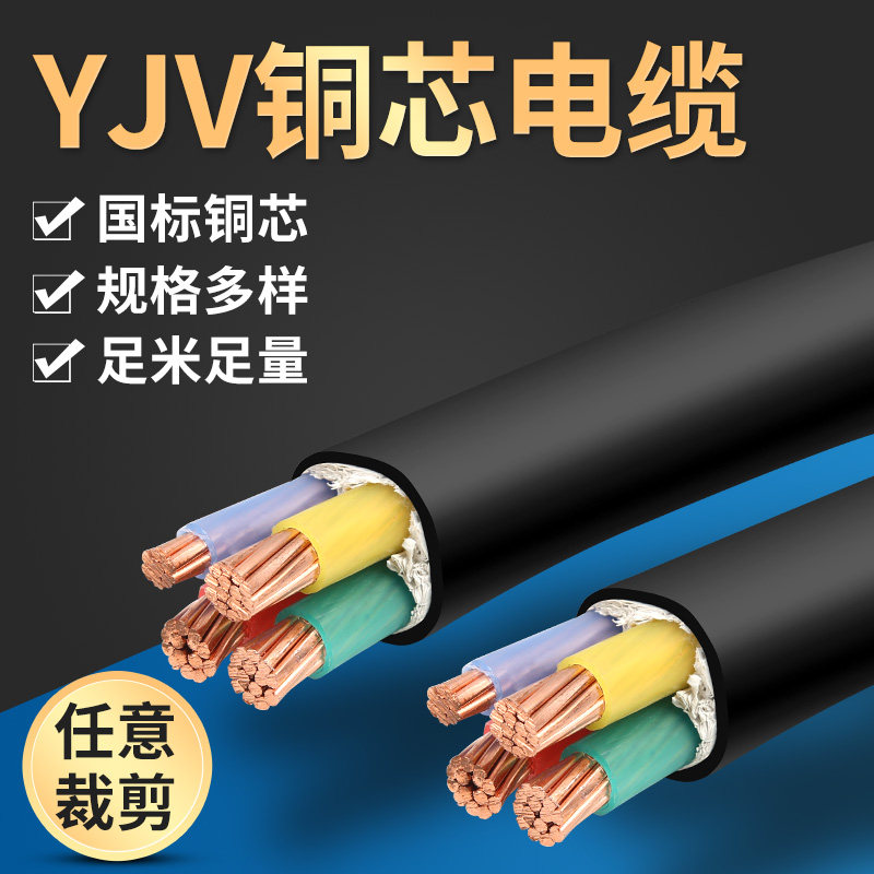极速国标yjv铜芯电力电缆2/3/4/5芯三B相四线10/16/25/35平方户外