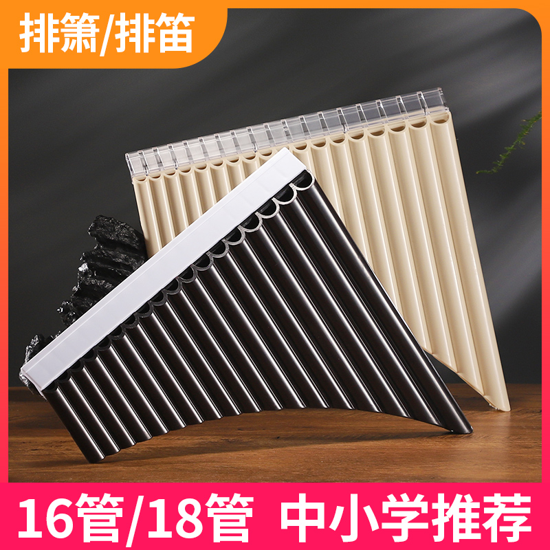 易学排箫乐器排箫16管排笛18管儿童C调18孔16孔小学生初学入门