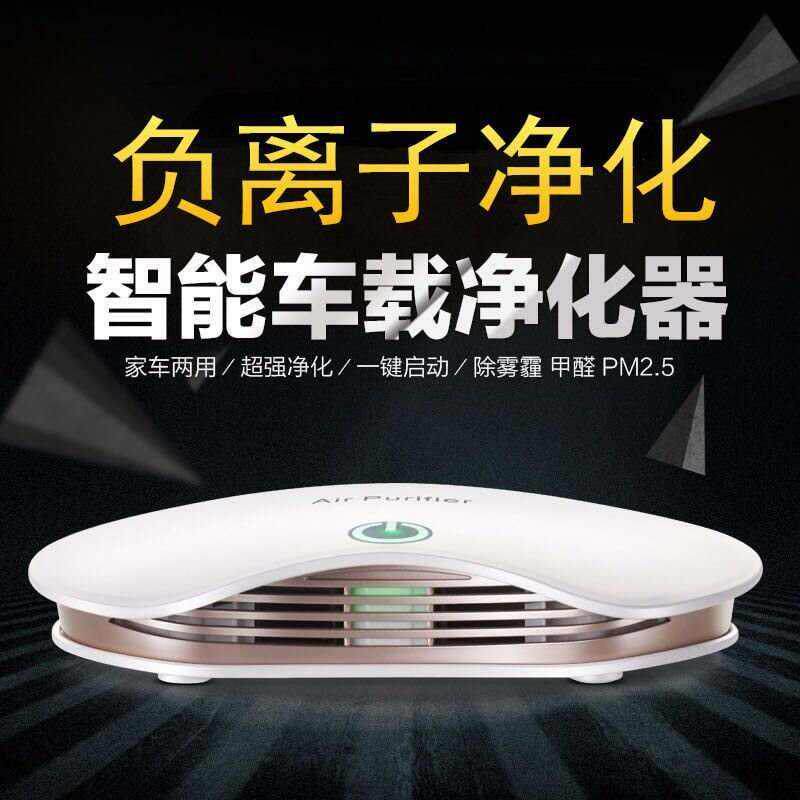 极速新品车载空气净化器汽车空气净化器负离I子净化除甲醛消除异
