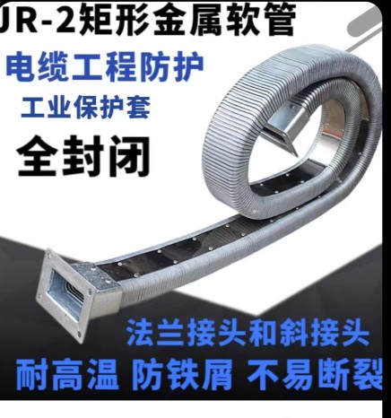 JR一2型矩形金属软管全封闭式C机床电缆穿线金属拖链导管保护套