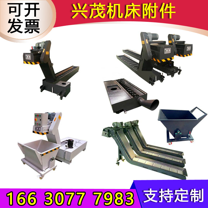 数控机床排屑机链板式排屑机磁性刮板式螺旋废料加工中心输送机,标准件/零部件/工业耗材,排屑机,淘宝优惠券,粉丝福利购,淘宝优惠卷