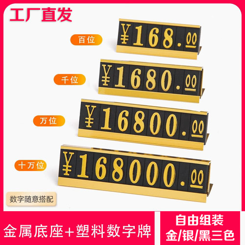 金属数字可调价格牌银色展示牌