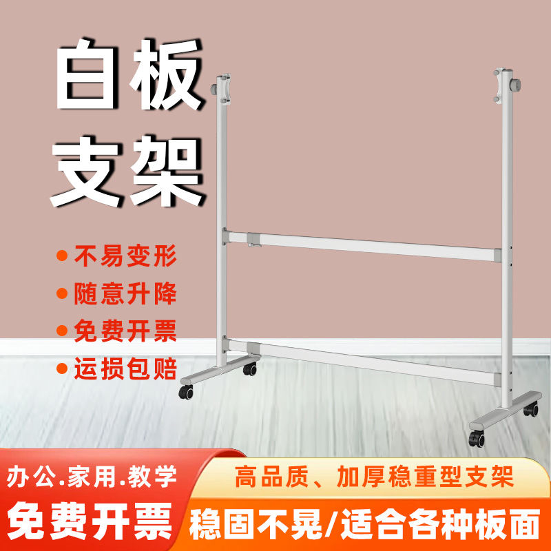 黑板专用可移动带轮展示架