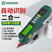 世达智能感应电笔电工专用测电笔测断线漏电数显试电笔笔式万用表