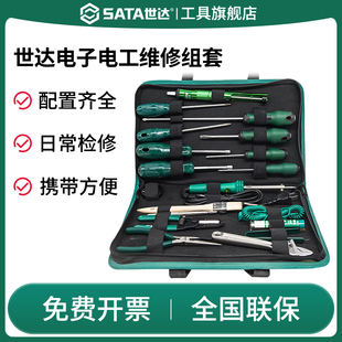 家庭维修万用表剥线钳电烙铁专用组合工具包 SATA世达电子工具套装