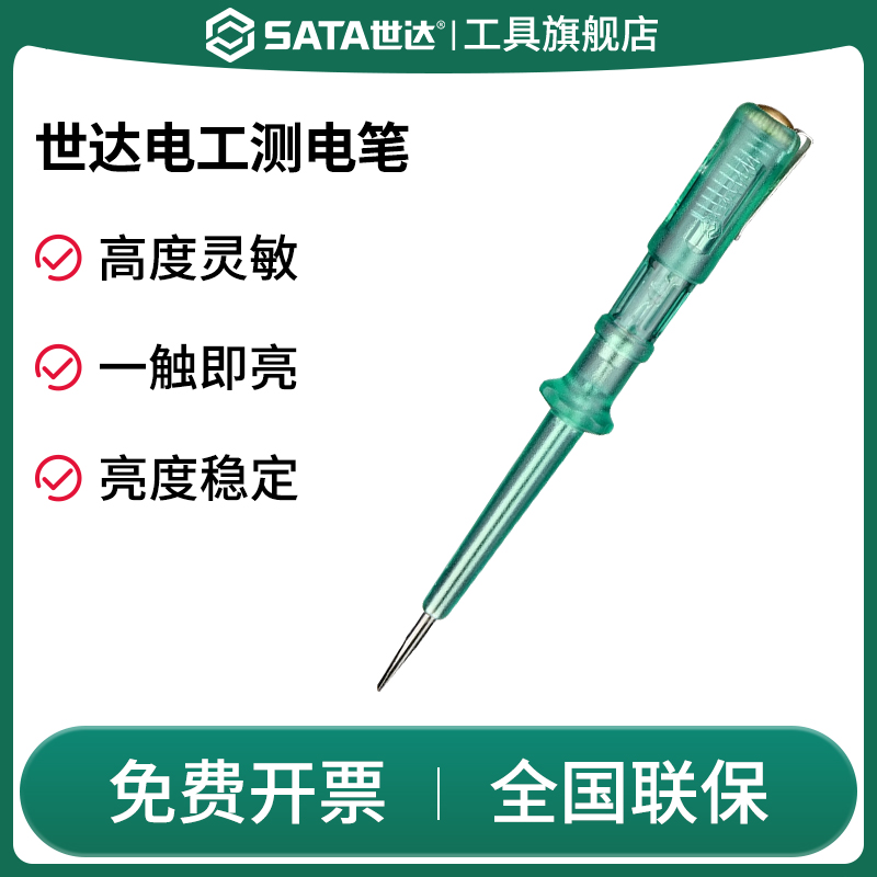 Sata/世达测电笔电工专用