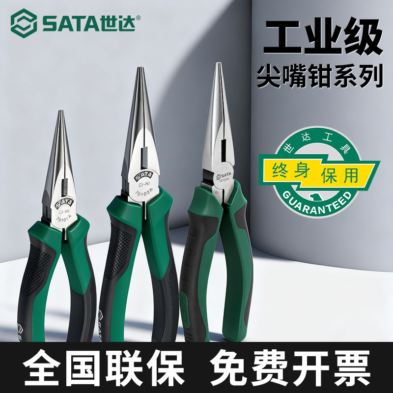 SATA世达日式尖嘴钳子6寸8寸迷你小号尖口钳电手工专用工业级工具,五金/工具,尖嘴钳,淘宝优惠券,粉丝福利购,淘宝优惠卷