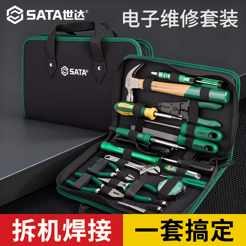 Sata/世达工具套装电子维修