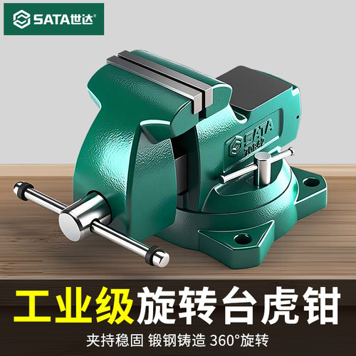 世达台虎钳重型工业级小型虎钳金属加工夹具4/5/6/8寸精密小台钳