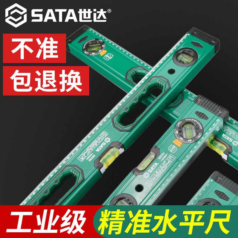 世达水平尺高精度小型平水尺带磁坡度尺家用精准水平仪测量尺工具