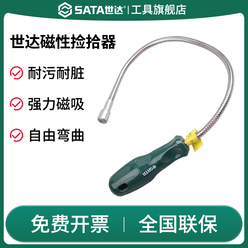 Sata/世达磁性捡拾器吸铁棒
