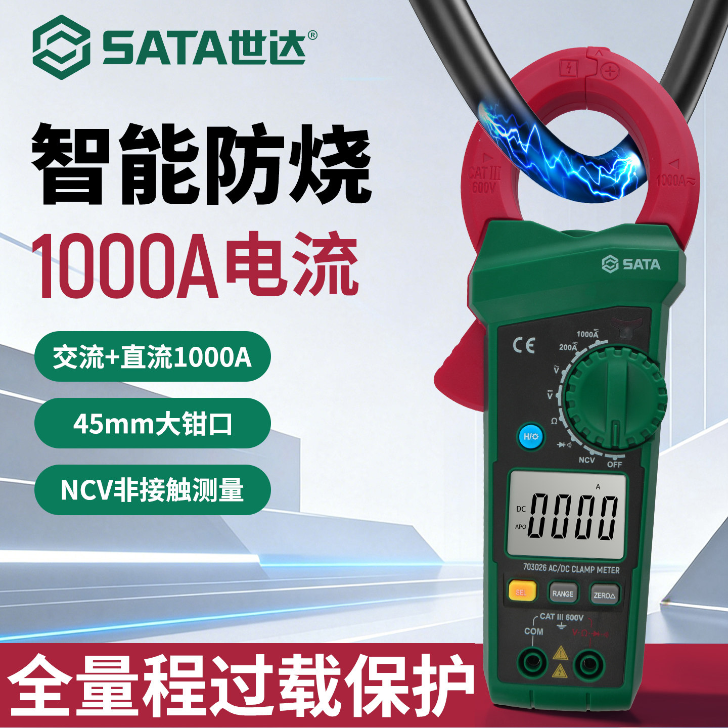 世达钳形万用表电流表数字高精度多功能测漏电自动智能防烧钳形表