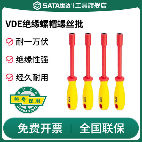 Sata/世达螺丝批绝缘认证