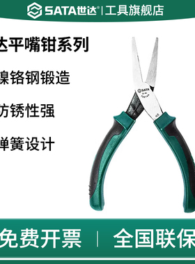 SATA世达70617A扁嘴钳平嘴钳子迷你针嘴小70614A手工diy专用带齿