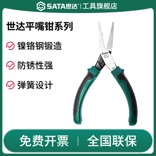 Sata/世达平嘴钳小钳子