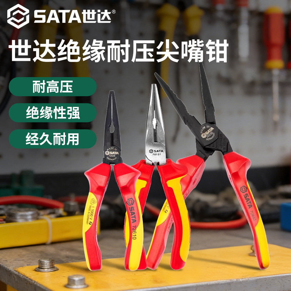 Sata/世达尖嘴钳绝缘耐压图片