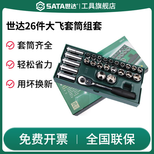 Sata/世达大飞工具套装09915