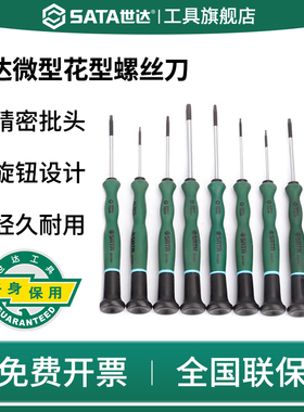 SATA世达花形螺丝刀微型小号mini拆机T3维修4 5 6 7 8 9 10 15mm