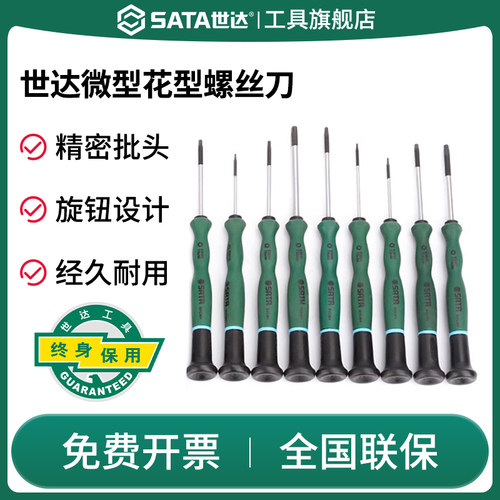 Sata/世达花型螺丝刀形
