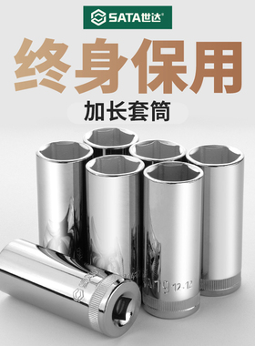 世达六角长套筒小飞中飞大飞14/16/17/19/24/27mm加长套头套筒头